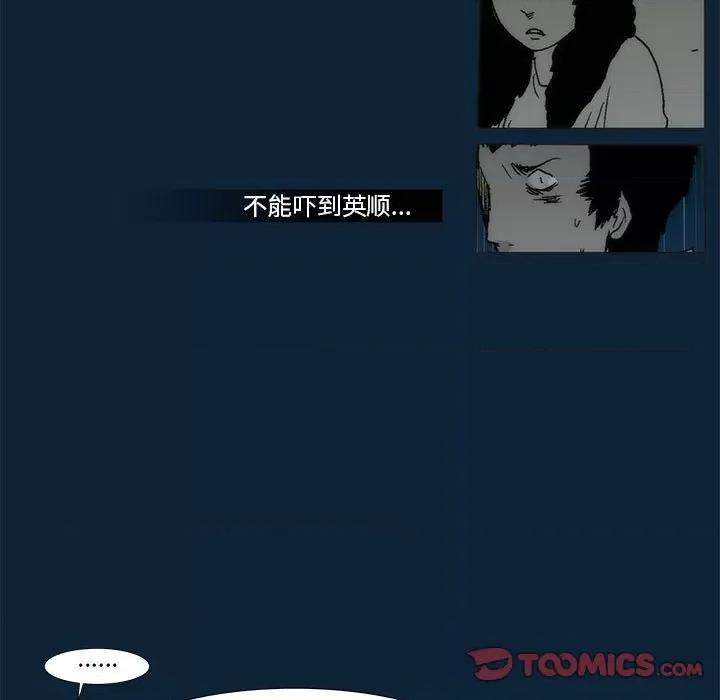 噬人雨 噬人雨-第 74 话 第9页