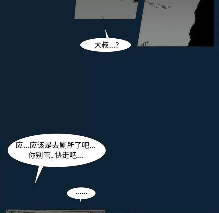 噬人雨 噬人雨-第 74 话 第13页