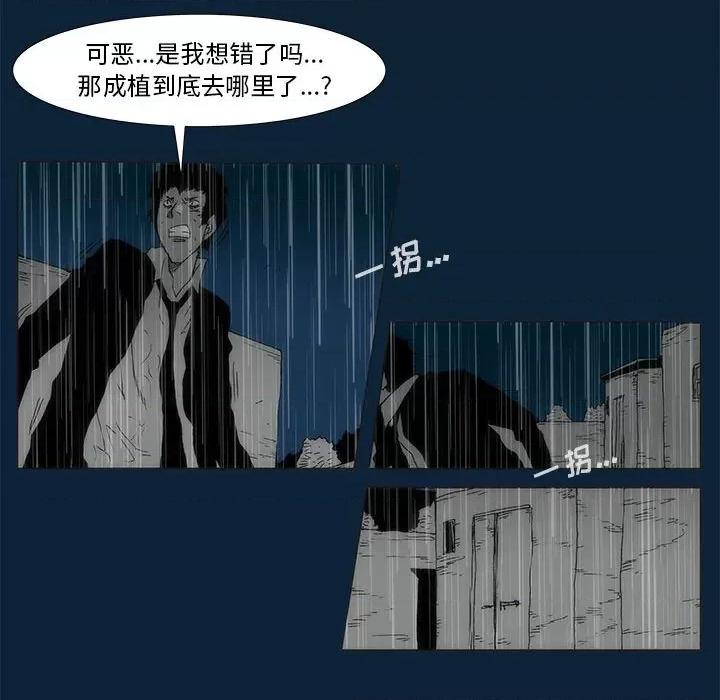 噬人雨 噬人雨-第 74 话 第18页