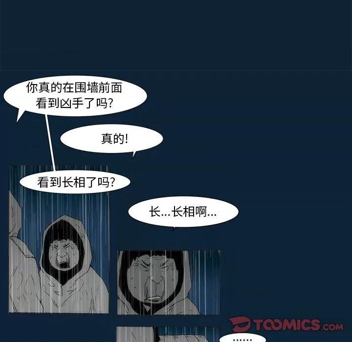 噬人雨 噬人雨-第 74 话 第21页