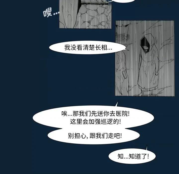 噬人雨 噬人雨-第 74 话 第22页