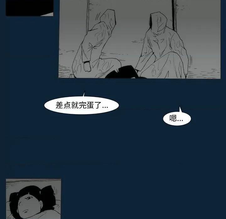 噬人雨 噬人雨-第 74 话 第24页