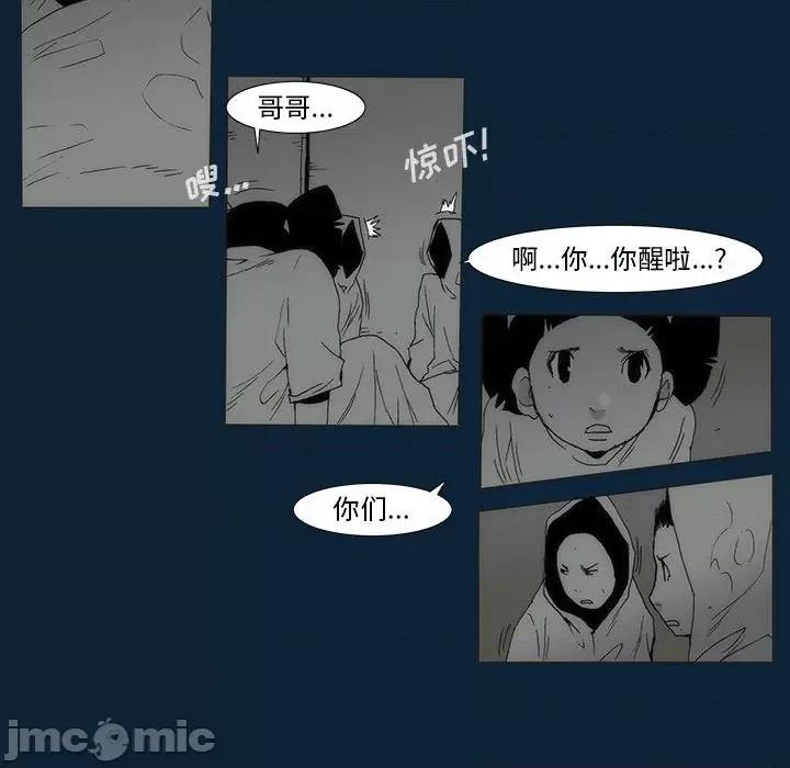 噬人雨 噬人雨-第 74 话 第25页