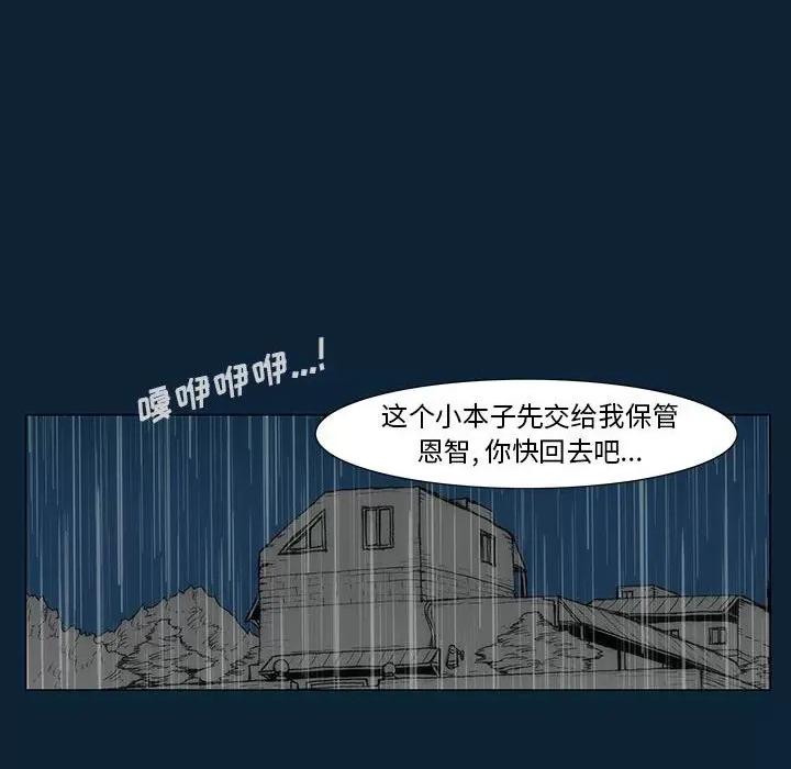 噬人雨 噬人雨-第 74 话 第28页