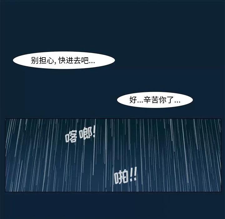 噬人雨 噬人雨-第 74 话 第31页
