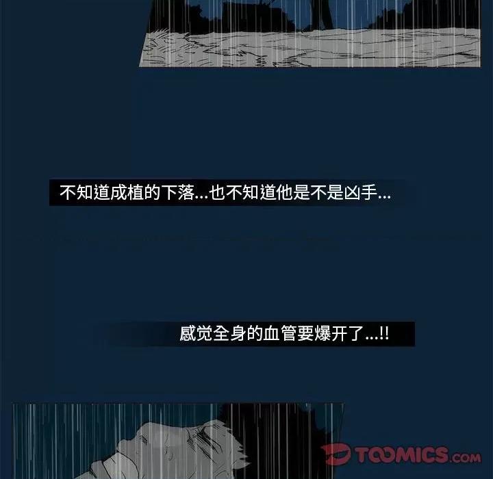 噬人雨 噬人雨-第 74 话 第39页