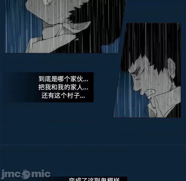 噬人雨 噬人雨-第 74 话 第40页