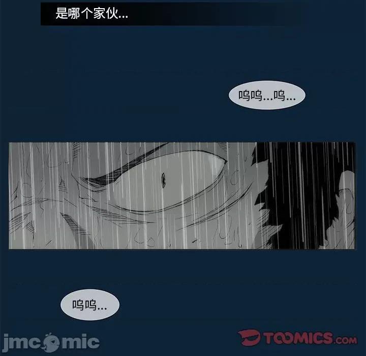 噬人雨 噬人雨-第 74 话 第45页