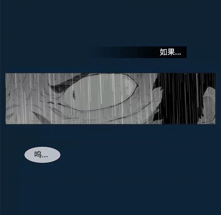 噬人雨 噬人雨-第 74 话 第46页