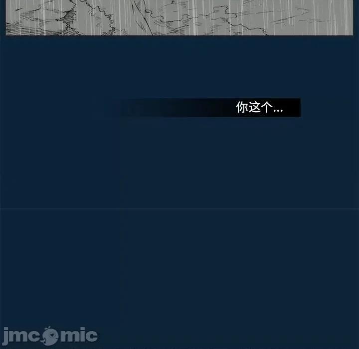噬人雨 噬人雨-第 74 话 第50页