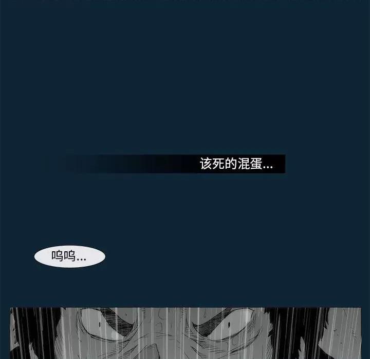 噬人雨 噬人雨-第 74 话 第56页