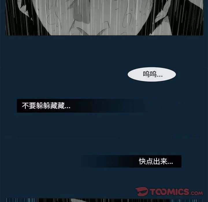 噬人雨 噬人雨-第 74 话 第57页