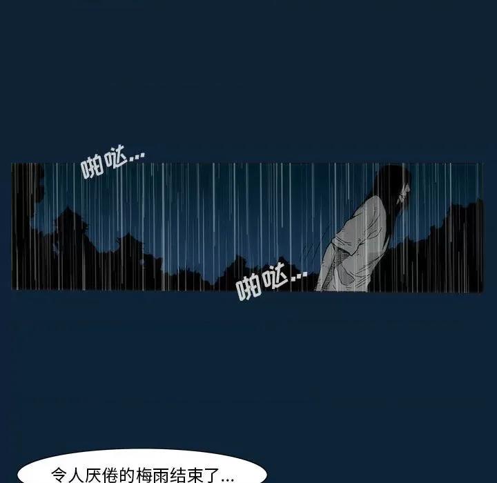 噬人雨 噬人雨-第 74 话 第77页