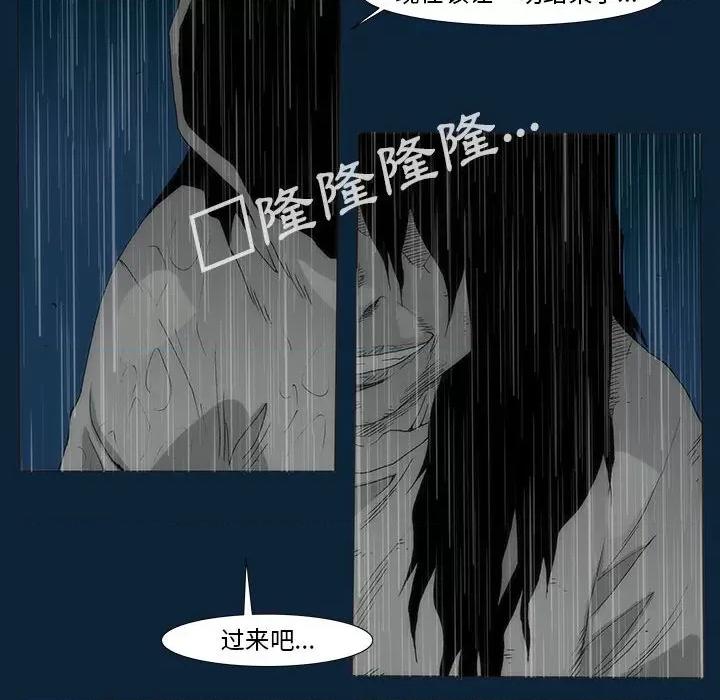 噬人雨 噬人雨-第 74 话 第79页