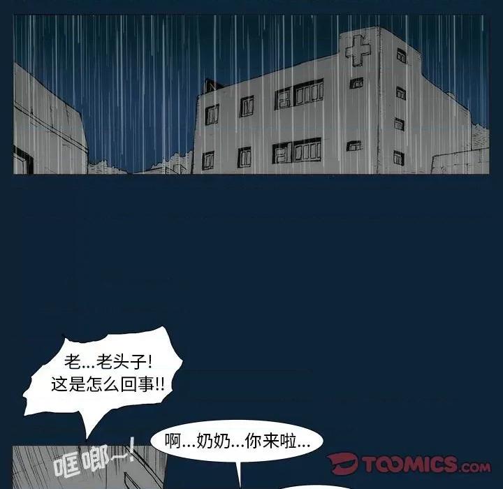 噬人雨 噬人雨-第 74 话 第81页