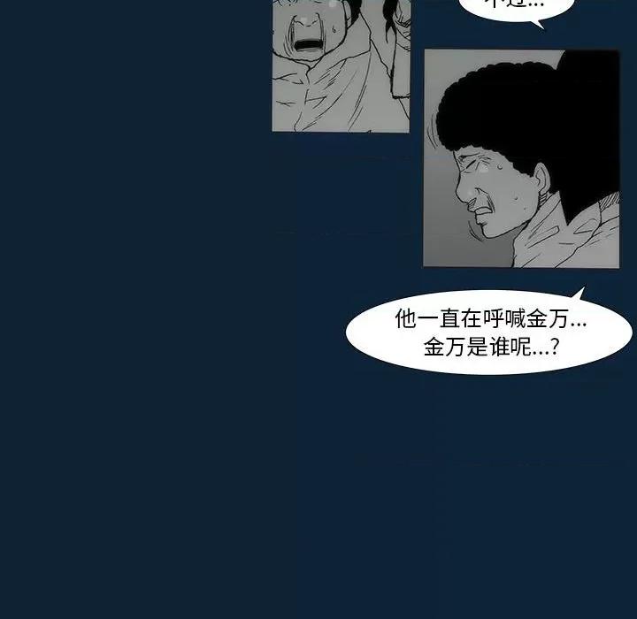 噬人雨 噬人雨-第 74 话 第84页