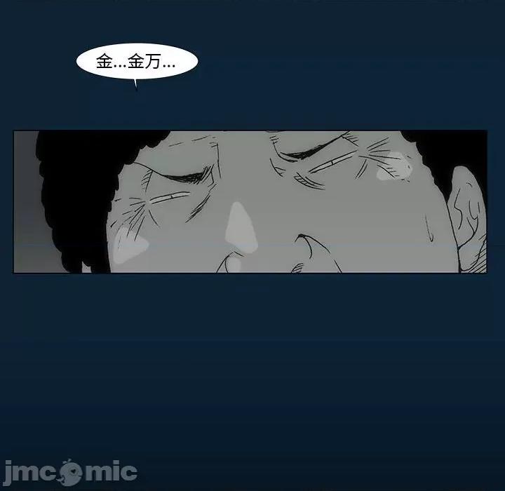 噬人雨 噬人雨-第 74 话 第85页