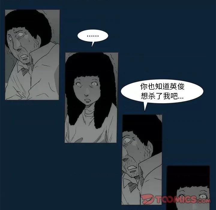 噬人雨 噬人雨-第 74 话 第93页