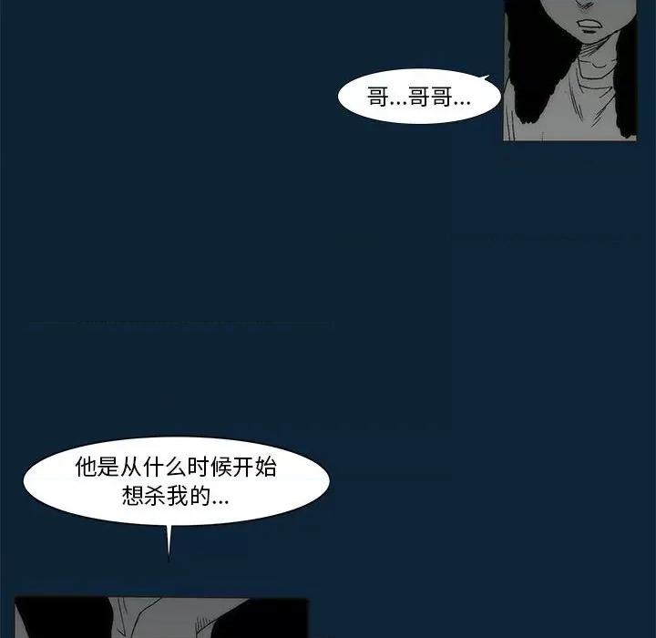 噬人雨 噬人雨-第 74 话 第94页