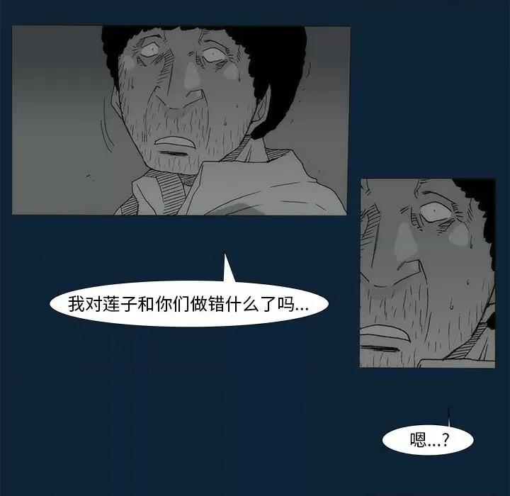 噬人雨 噬人雨-第 74 话 第96页