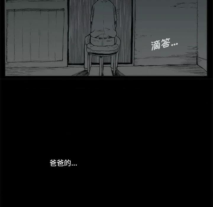噬人雨 噬人雨-第 74 话 第109页