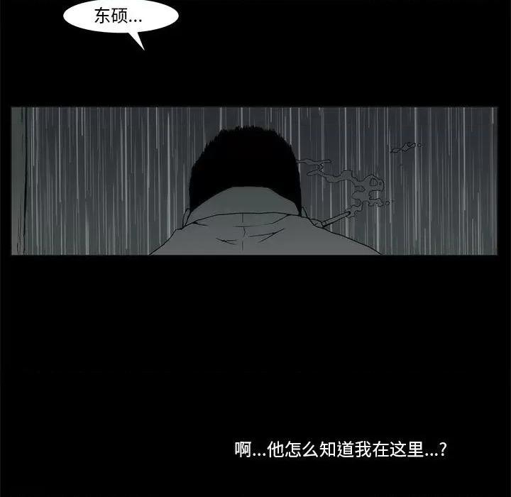 噬人雨 噬人雨-第 74 话 第114页
