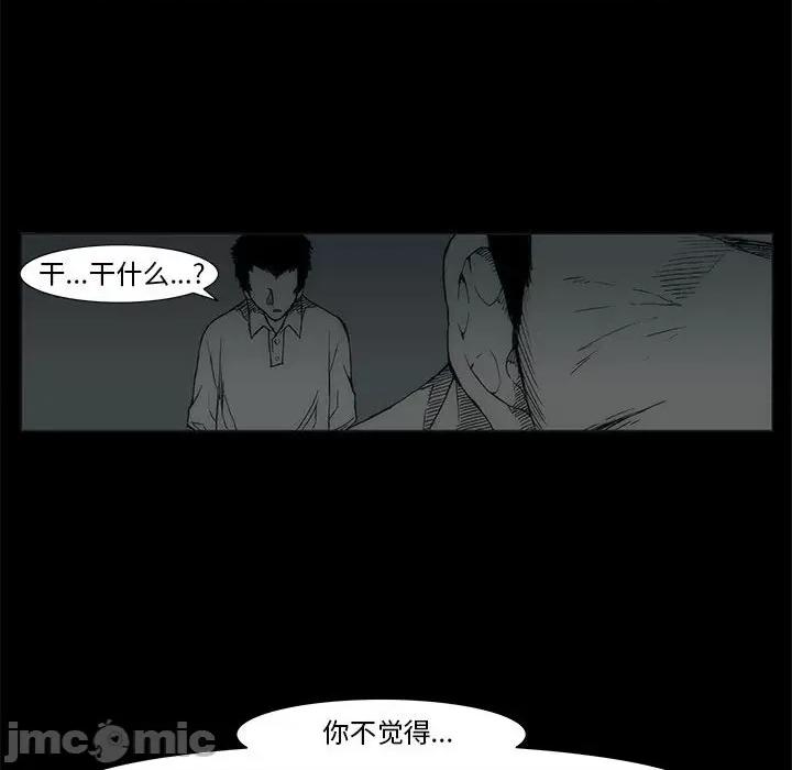 噬人雨 噬人雨-第 74 话 第115页