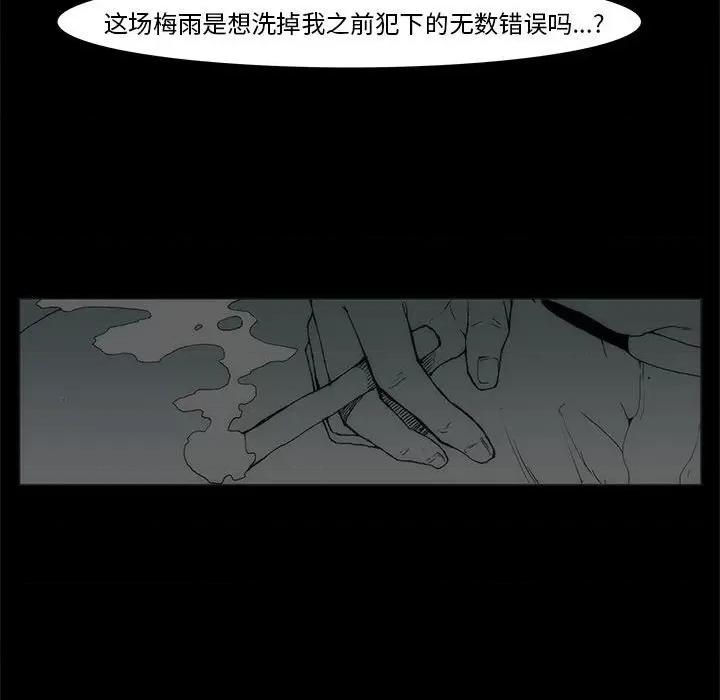 噬人雨 噬人雨-第 74 话 第116页