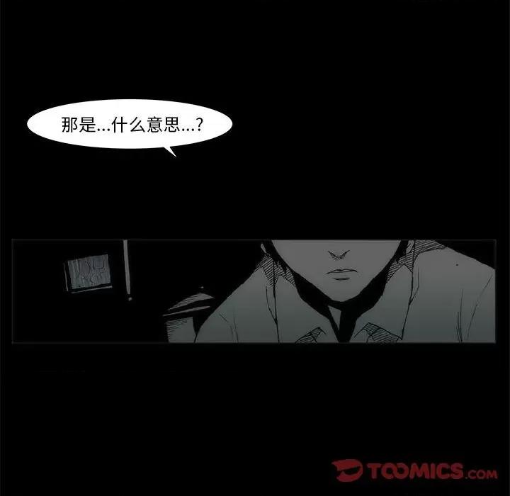 噬人雨 噬人雨-第 74 话 第117页
