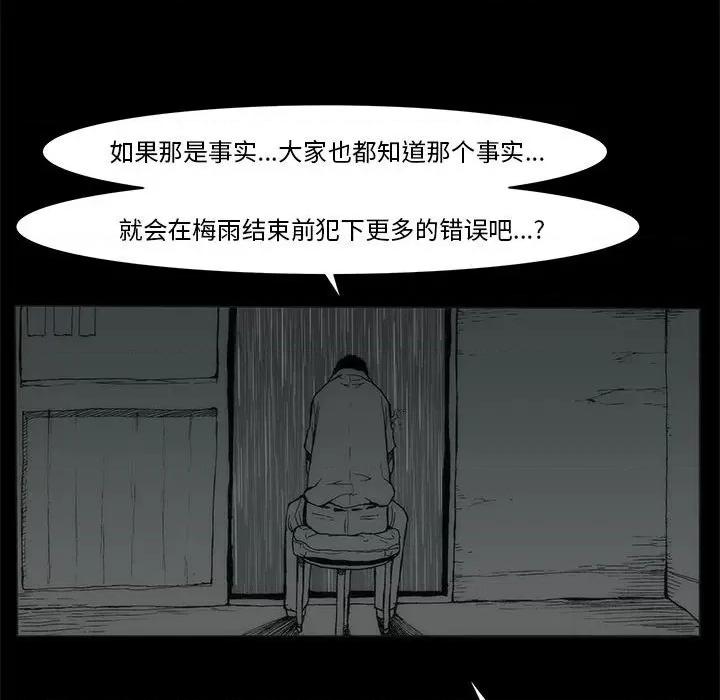 噬人雨 噬人雨-第 74 话 第118页