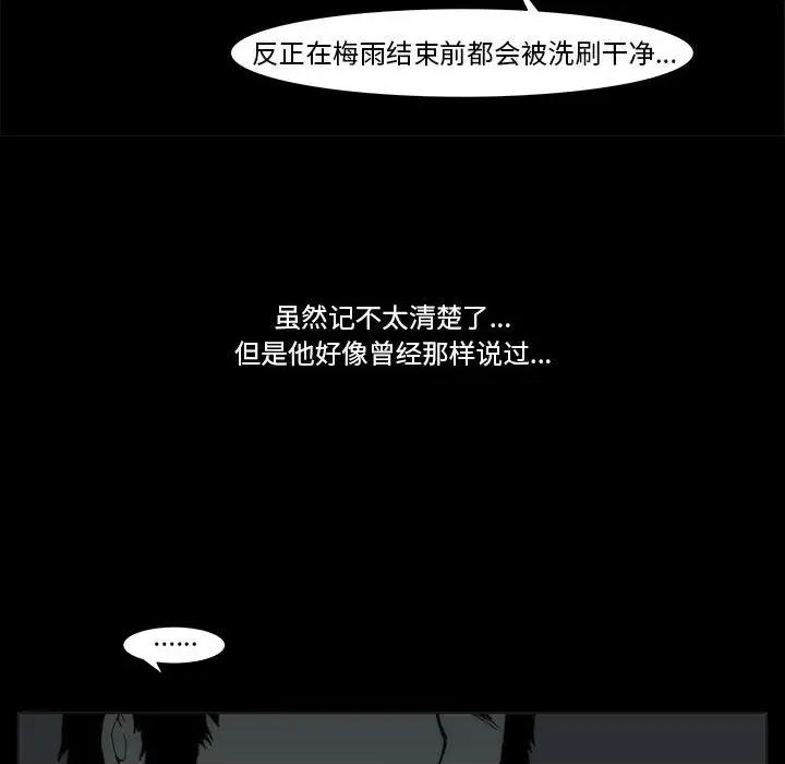 噬人雨 噬人雨-第 74 话 第119页