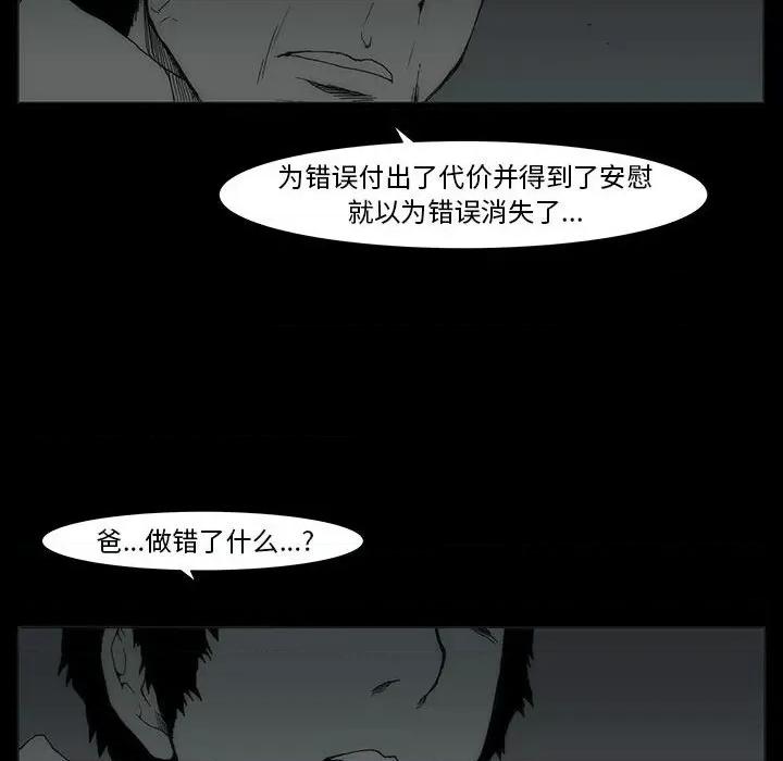 噬人雨 噬人雨-第 74 话 第121页
