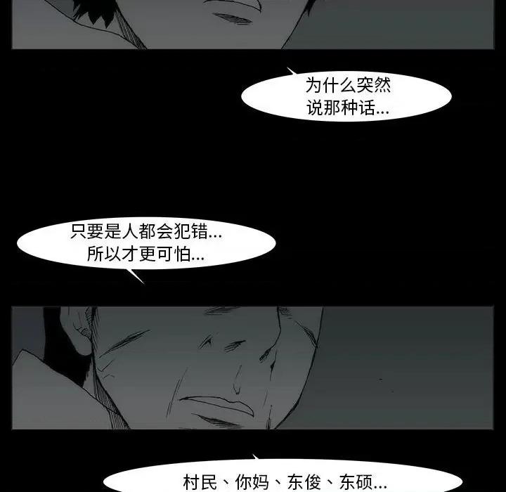 噬人雨 噬人雨-第 74 话 第122页