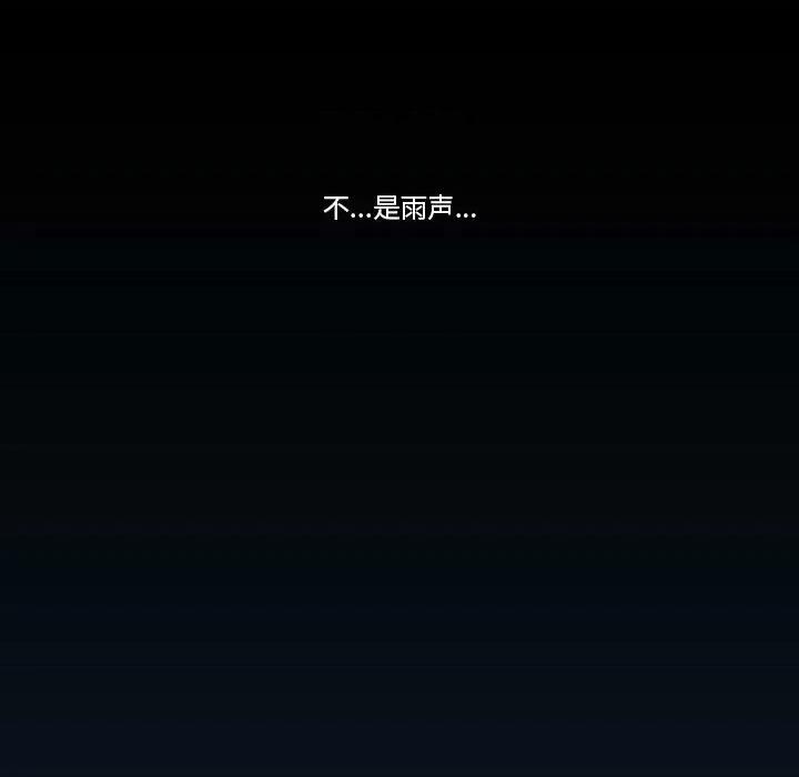 噬人雨 噬人雨-第 74 话 第127页