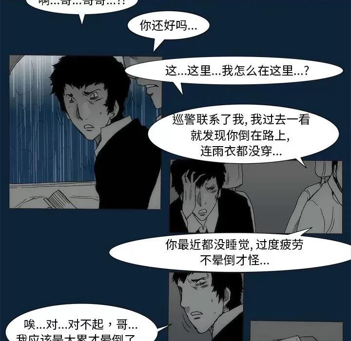 噬人雨 噬人雨-第 74 话 第131页
