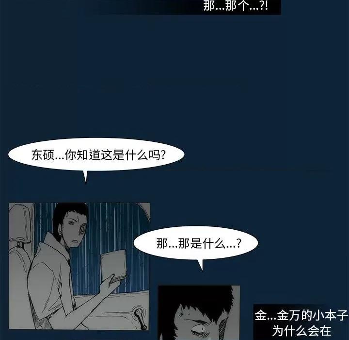 噬人雨 噬人雨-第 74 话 第133页