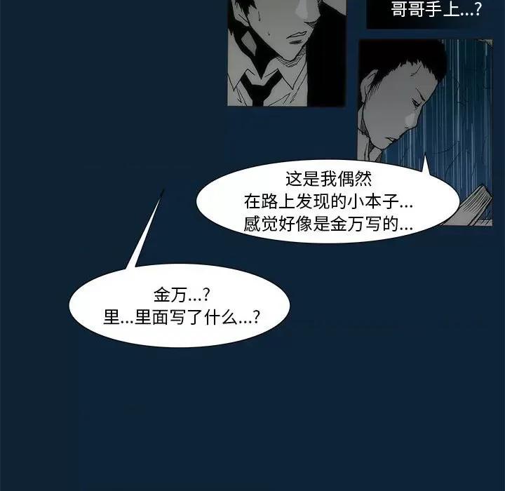 噬人雨 噬人雨-第 74 话 第134页