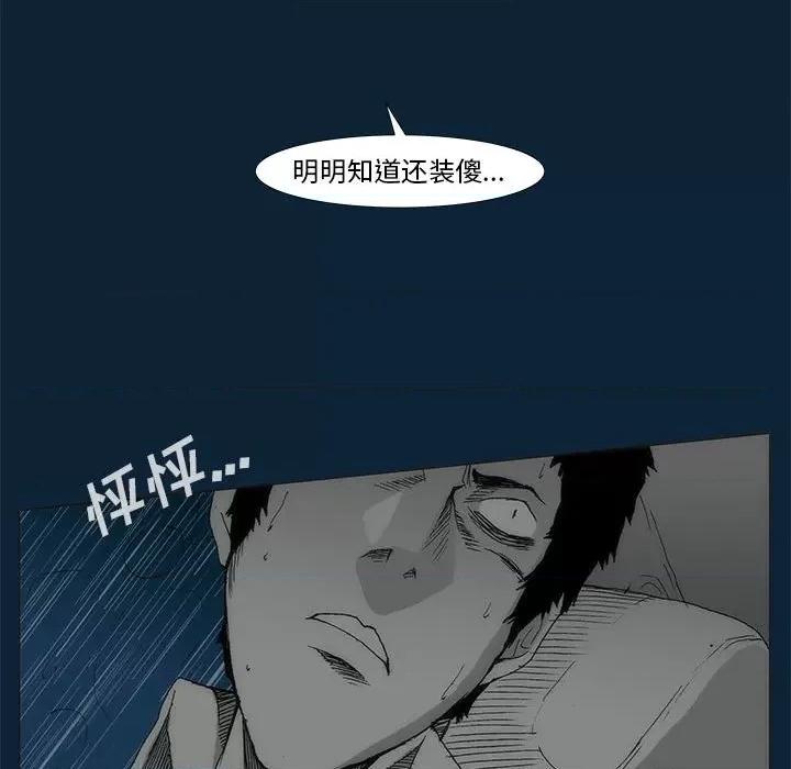噬人雨 噬人雨-第 74 话 第137页