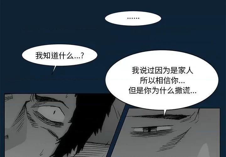噬人雨 噬人雨-第 75 话 第4页