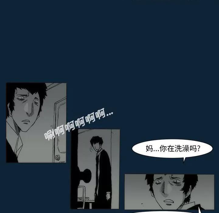 噬人雨 噬人雨-第 75 话 第29页