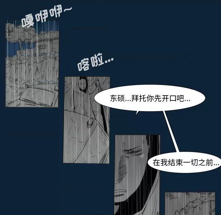 噬人雨 噬人雨-第 75 话 第37页