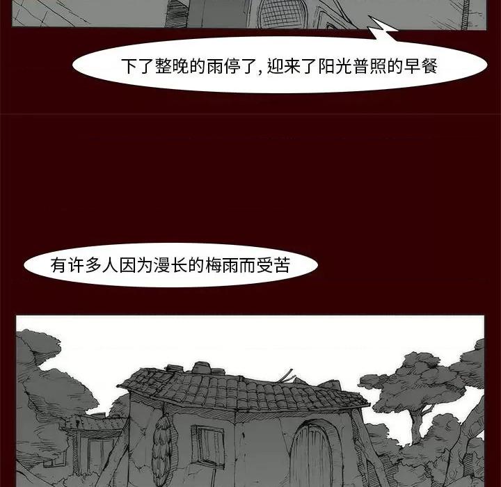 噬人雨 噬人雨-第 75 话 第79页
