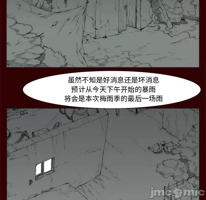 噬人雨 噬人雨-第 75 话 第80页