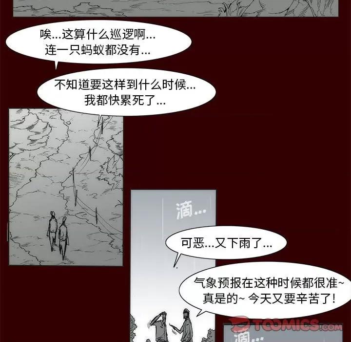 噬人雨 噬人雨-第 75 话 第87页