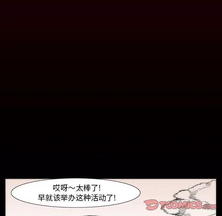 噬人雨 噬人雨-第 75 话 第93页