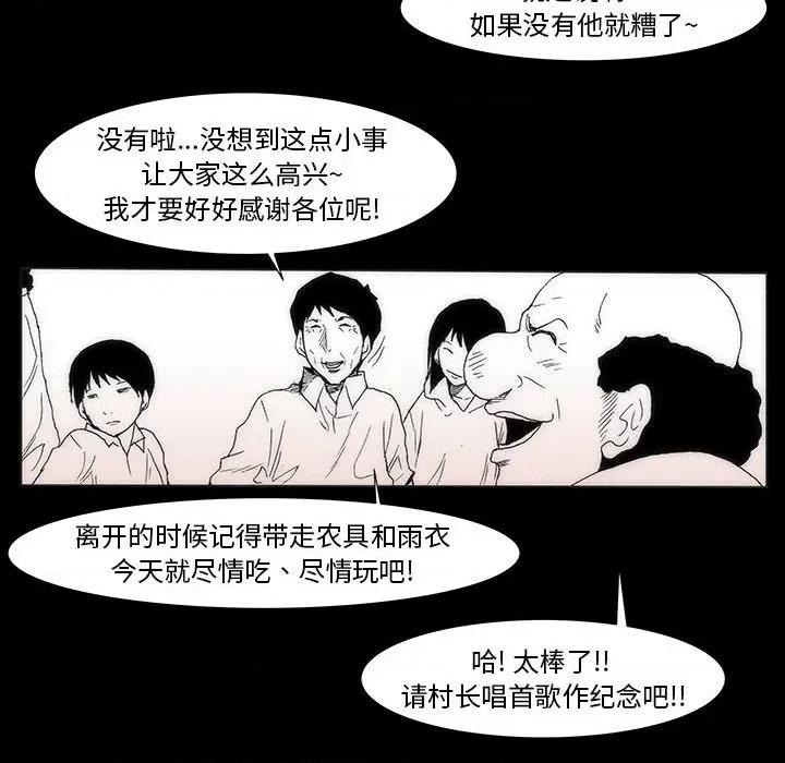 噬人雨 噬人雨-第 75 话 第96页