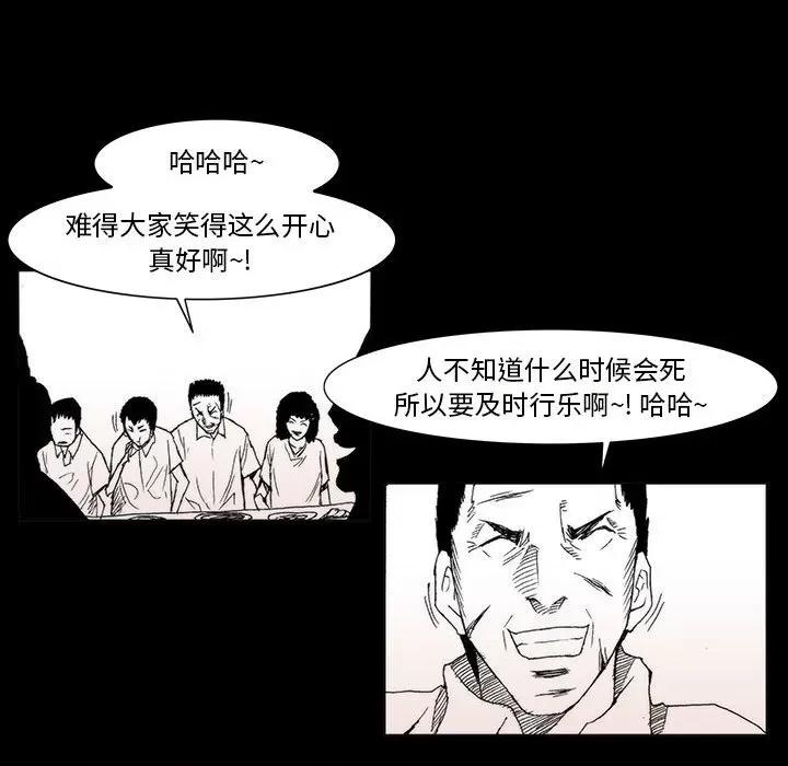 噬人雨 噬人雨-第 75 话 第97页