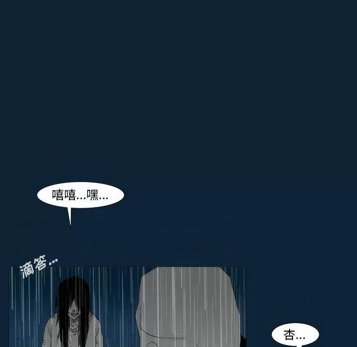 噬人雨 噬人雨-第 75 话 第118页