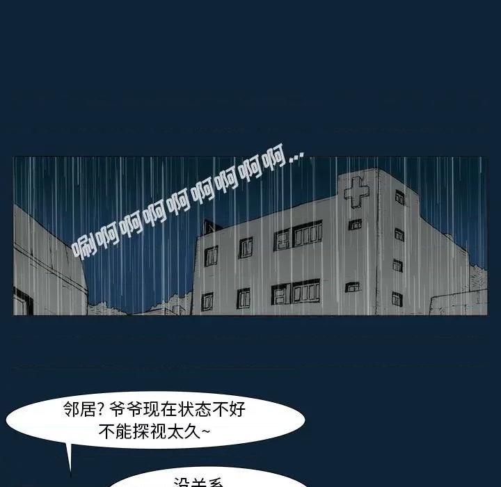 噬人雨 噬人雨-第 75 话 第124页