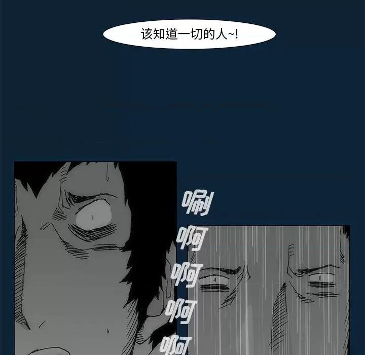 噬人雨 噬人雨-第 75 话 第149页